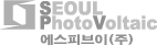 SEOUL PhotoVoltaic 에스피브이(주)